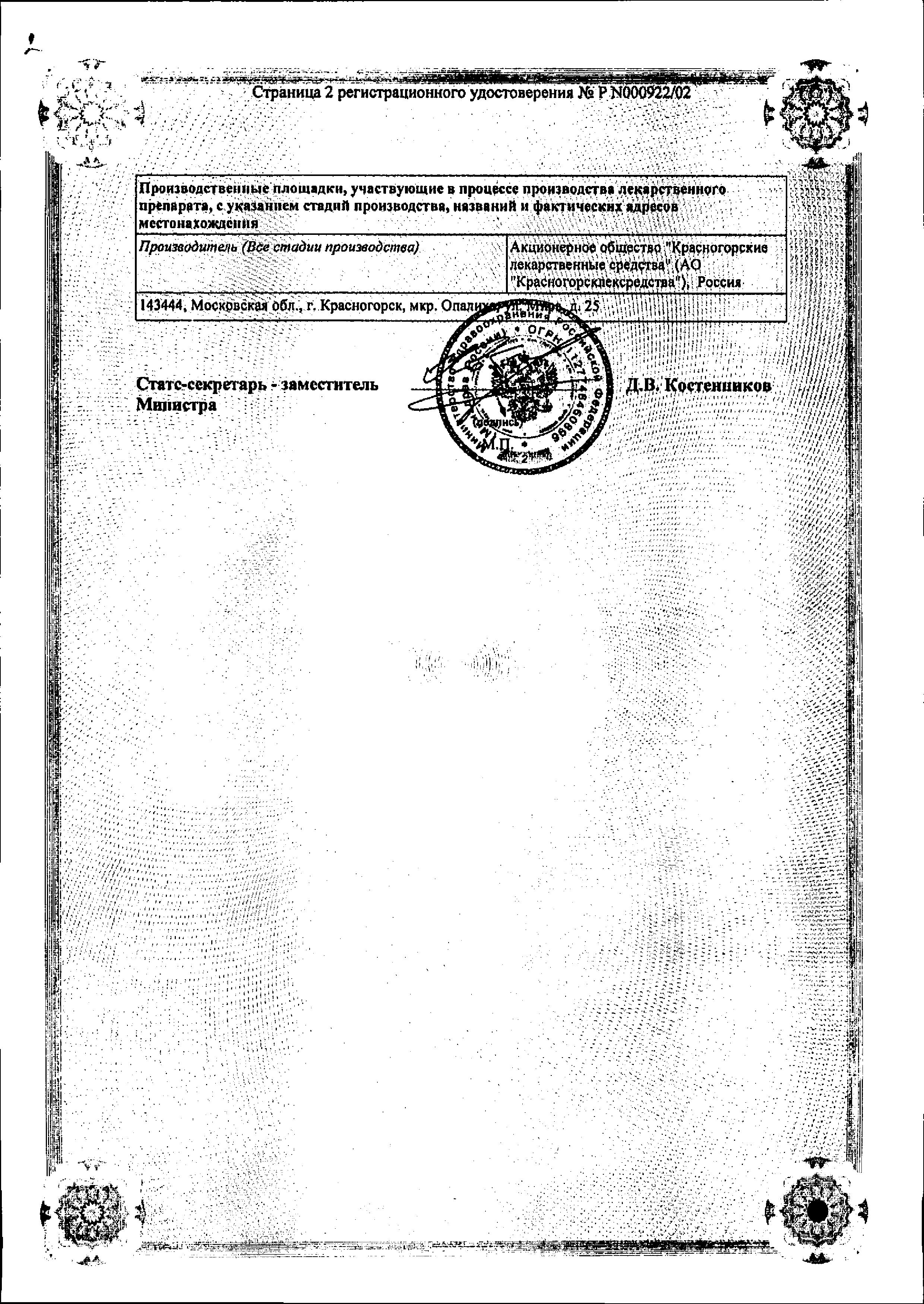 Сертификат на Крушины кора