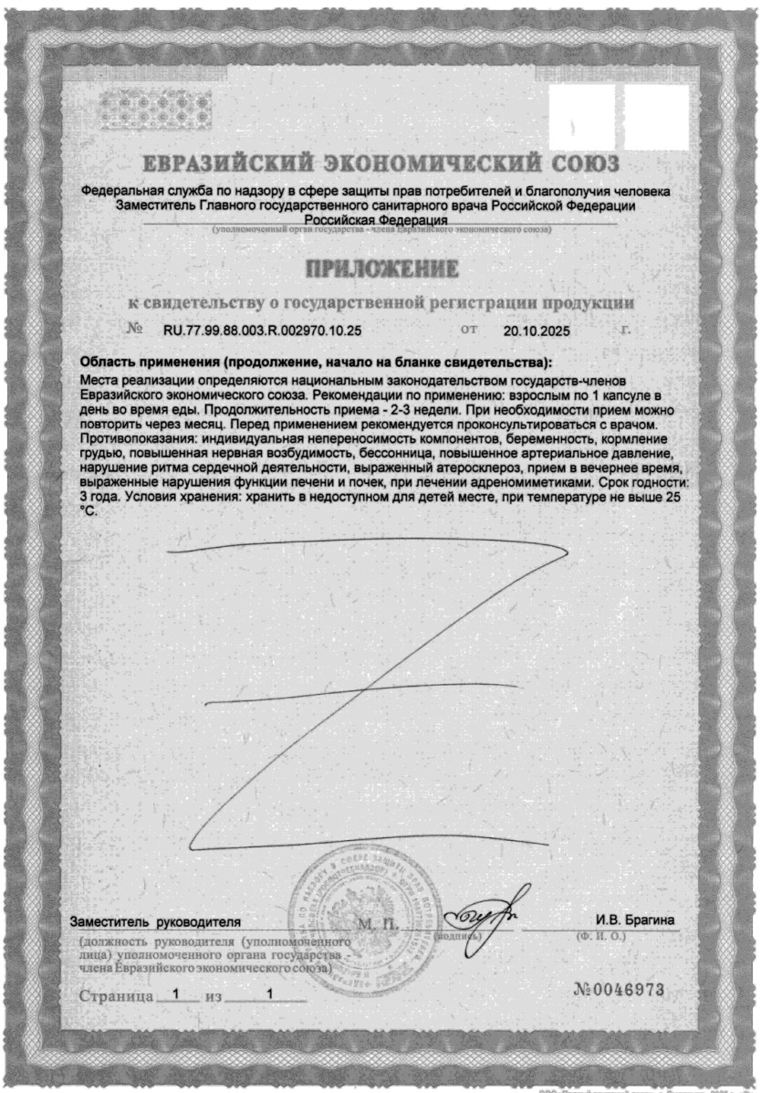 Йохимбе форте, капсулы 200 мг, 30 шт.