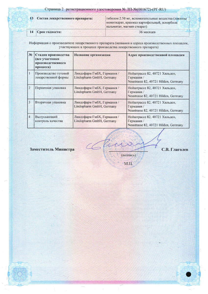 Сертификат на Леатриса, таблетки 2,5 мг, 28 шт.