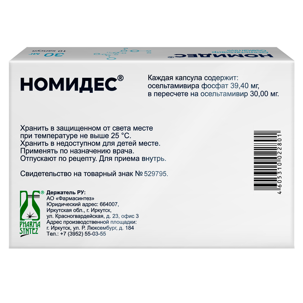Упаковка препарата Номидес, капсулы 30 мг, 10 шт.