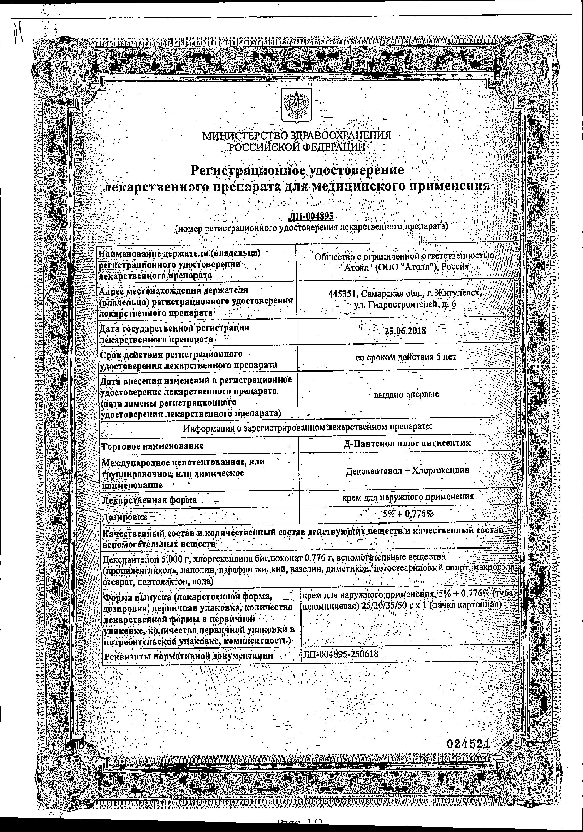 Сертификат на Д-Пантенол