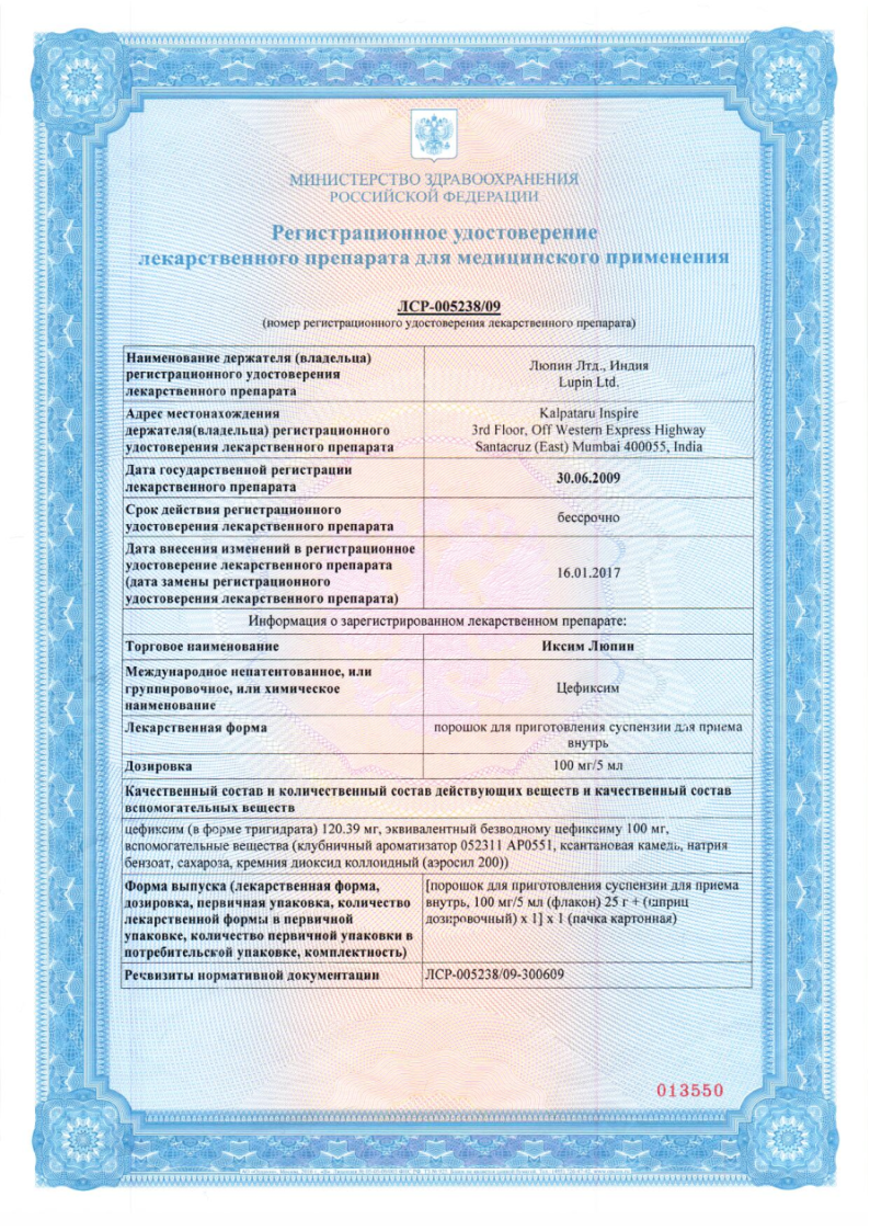 Сертификат на Иксим Люпин
