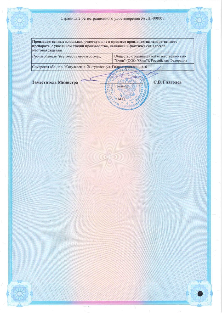 Сертификат на Леналидомид