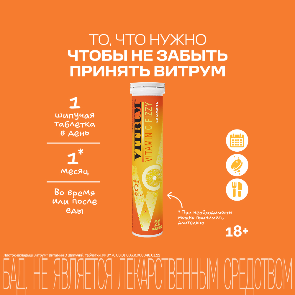 Витрум Витамин С шипучий, таблетки 3.8 г, 20 шт.