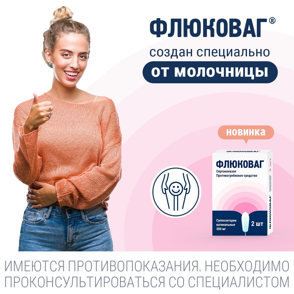 Упаковка препарата Флюковаг, суппозитории вагинальные 300 мг, 2 шт.