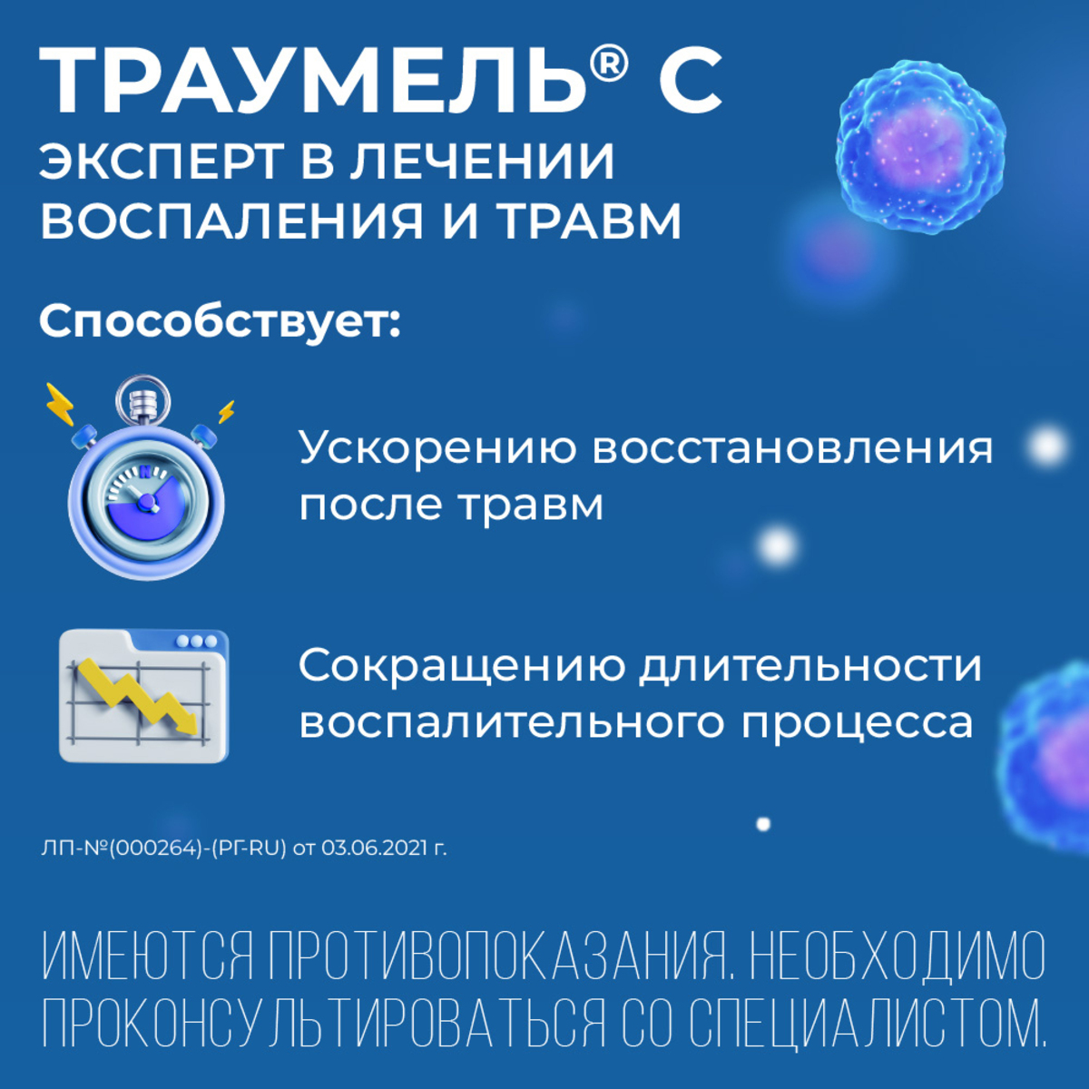 Упаковка препарата Траумель С, мазь 50 г