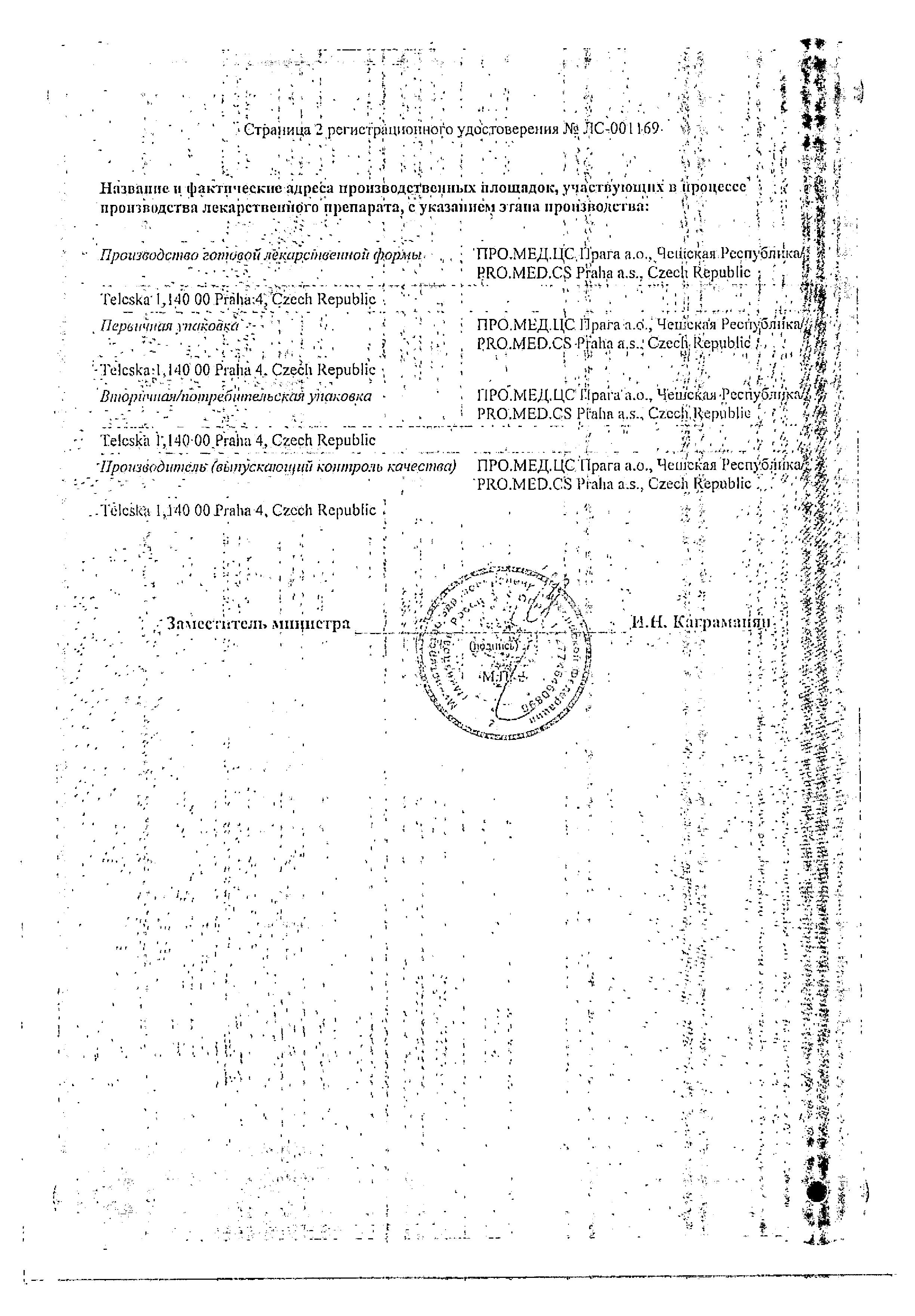 Сертификат на Пропанорм