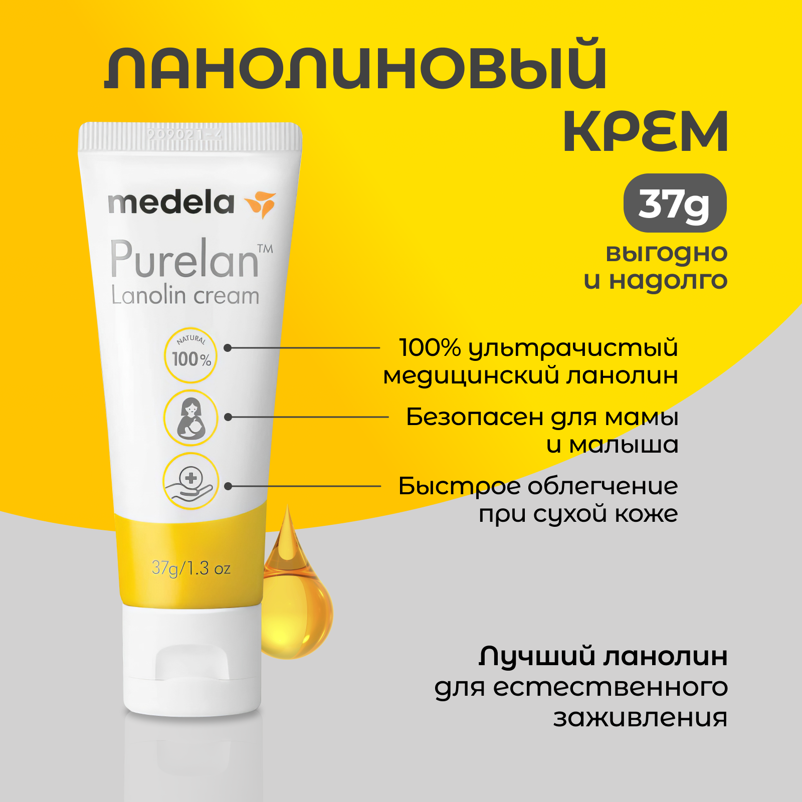 Medela Purelan, крем для ухода за сосками 37 г