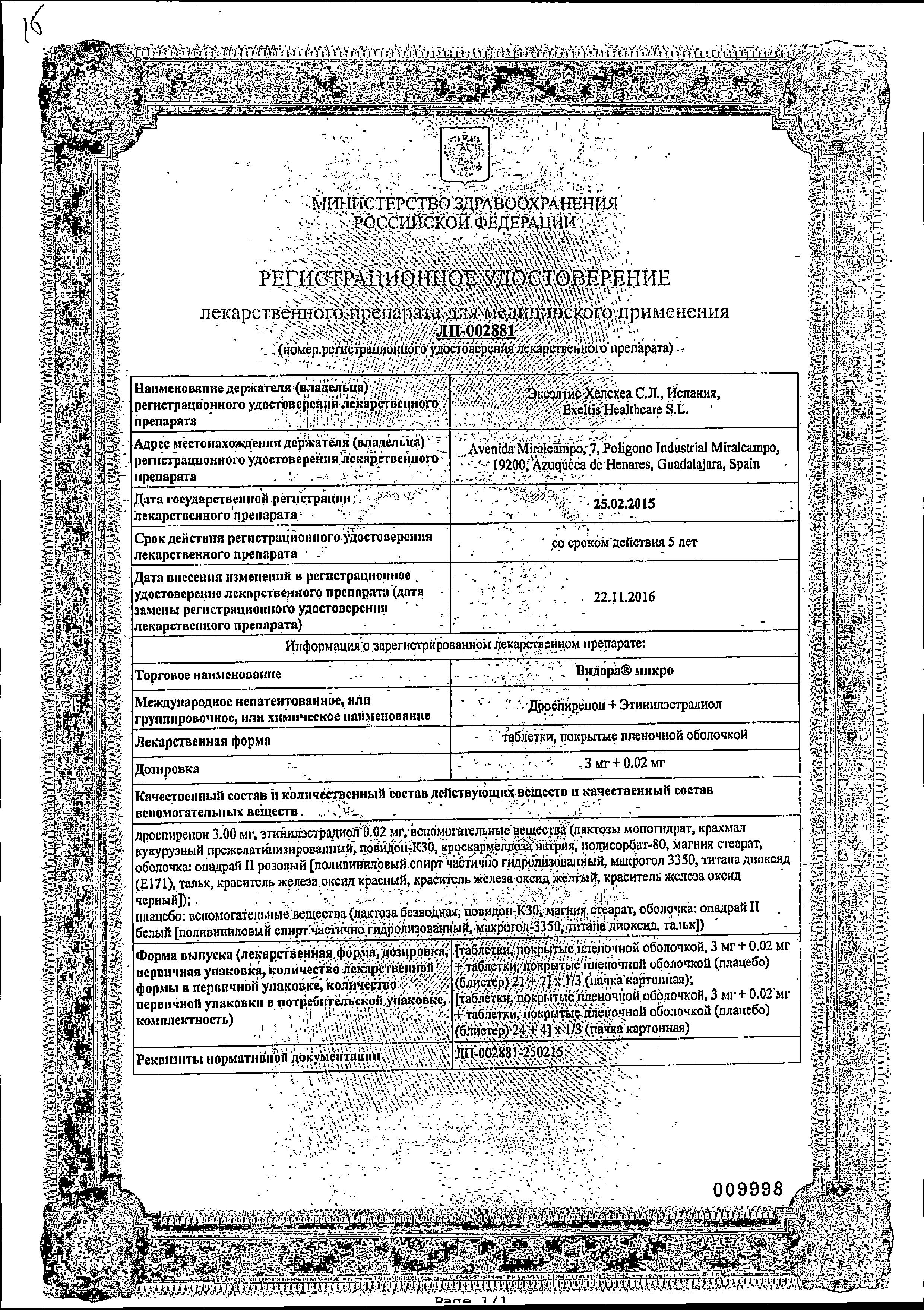 Сертификат на Видора