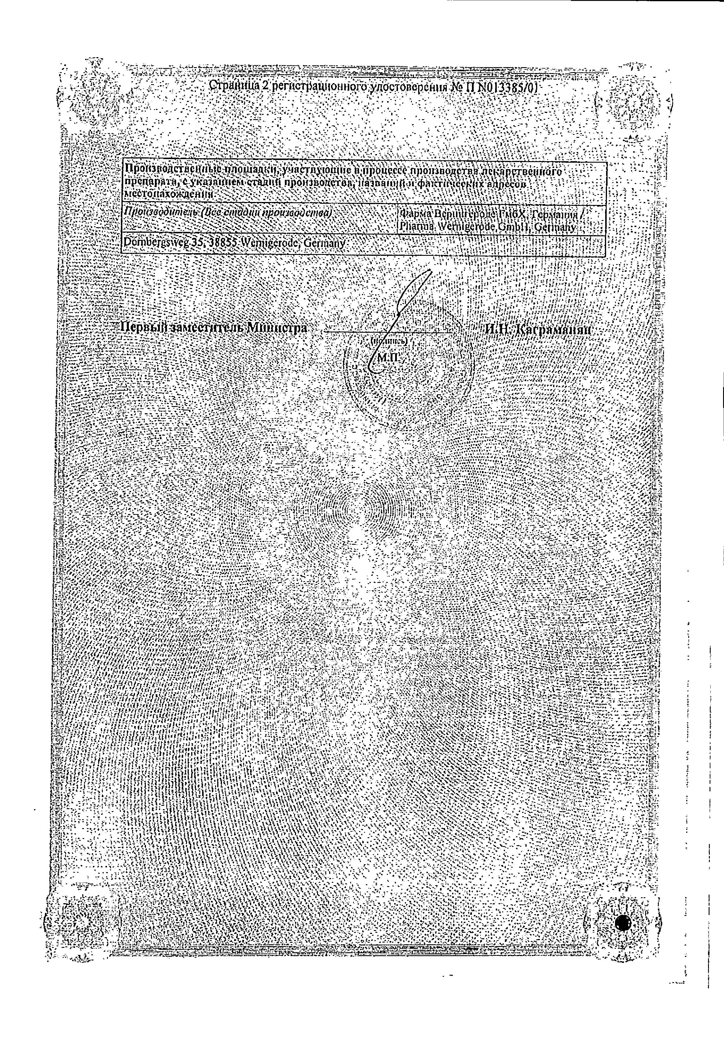 Сертификат на Эскузан