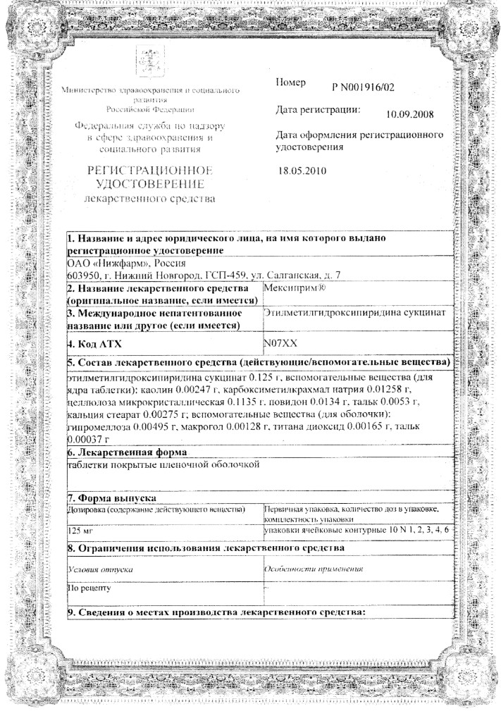 Сертификат на Мексиприм