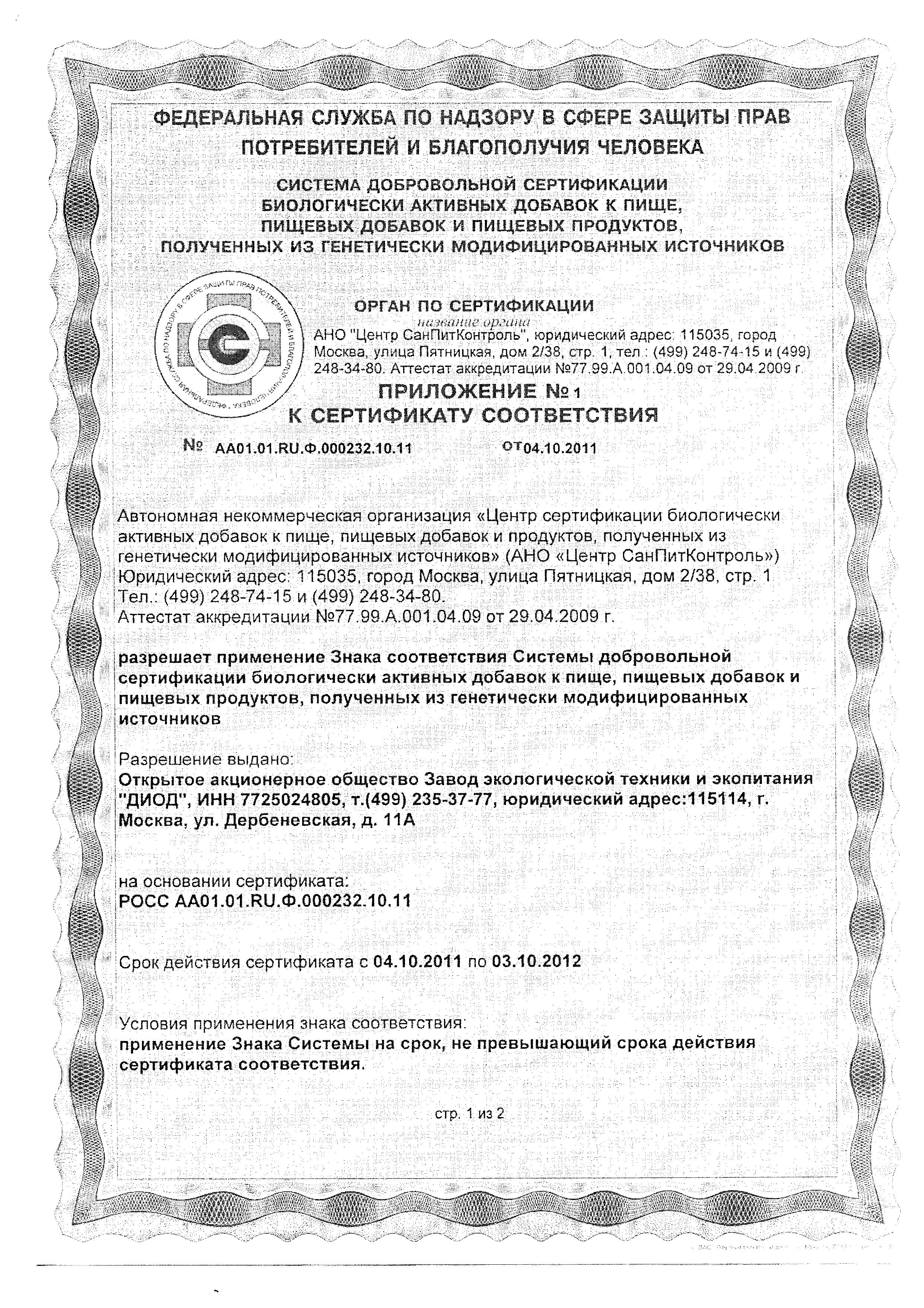 Сертификат на Виардо