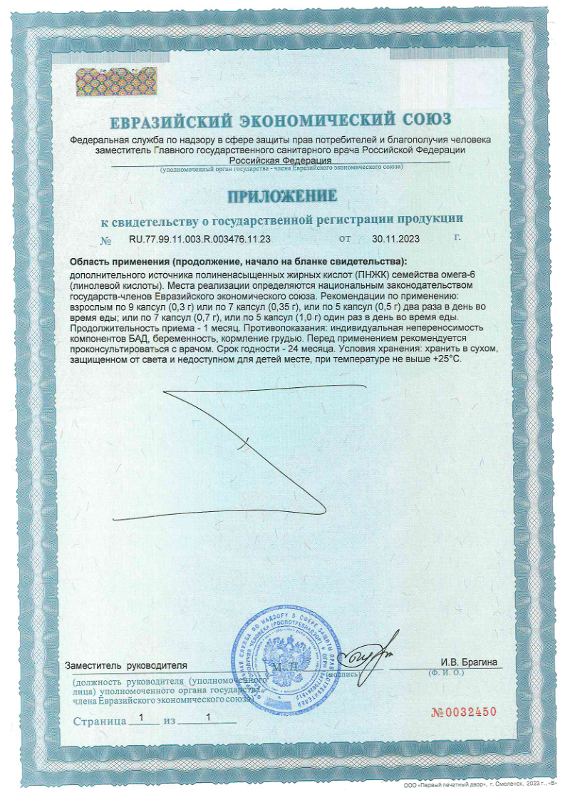 Сертификат на Расторопша BioForte