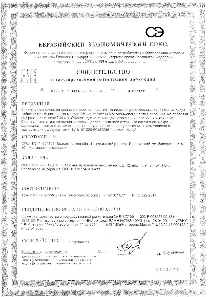 Сертификат на Алфавит Тинейджер, таблетки жевательные, 60 шт.