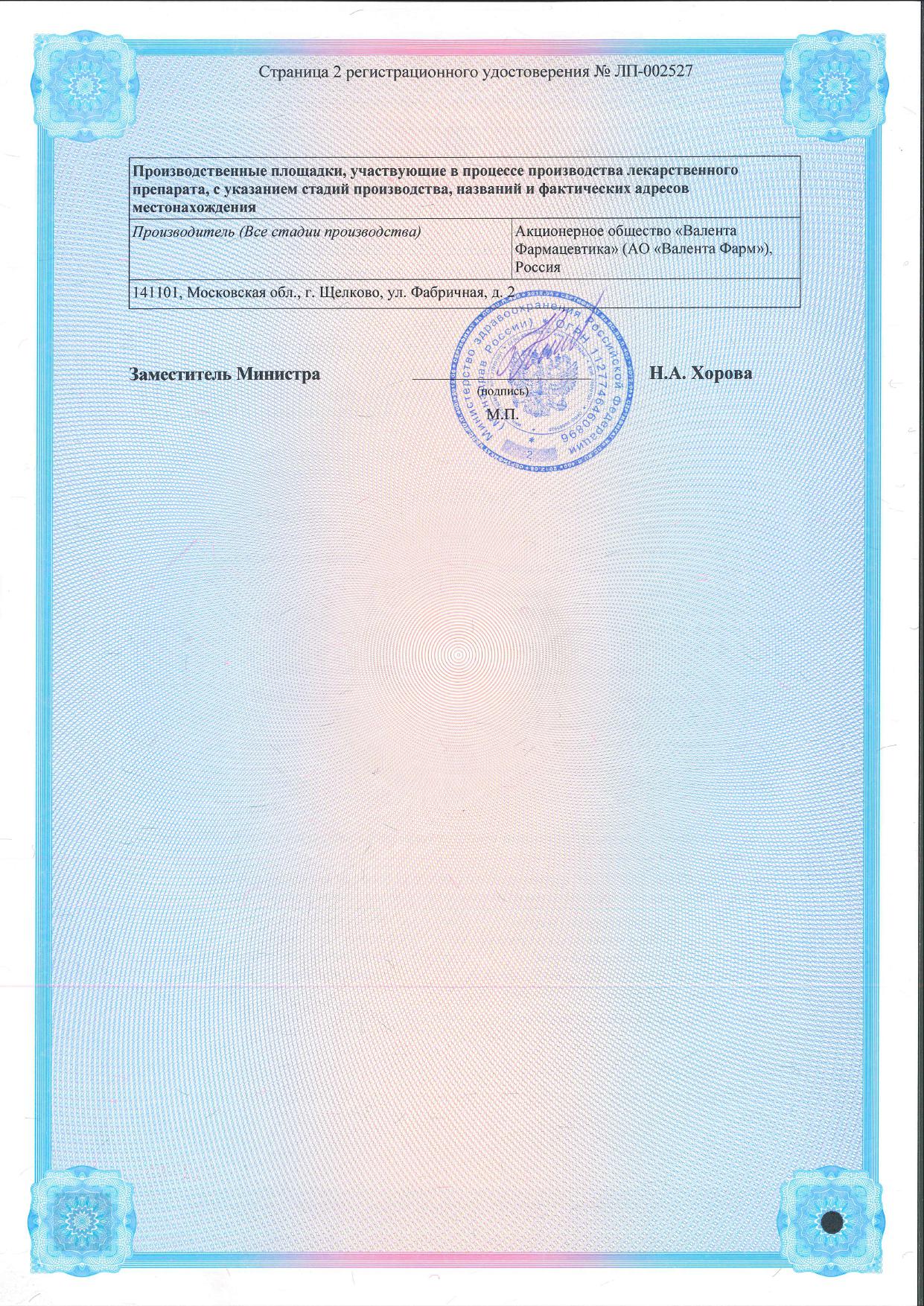 Сертификат на Тримедат