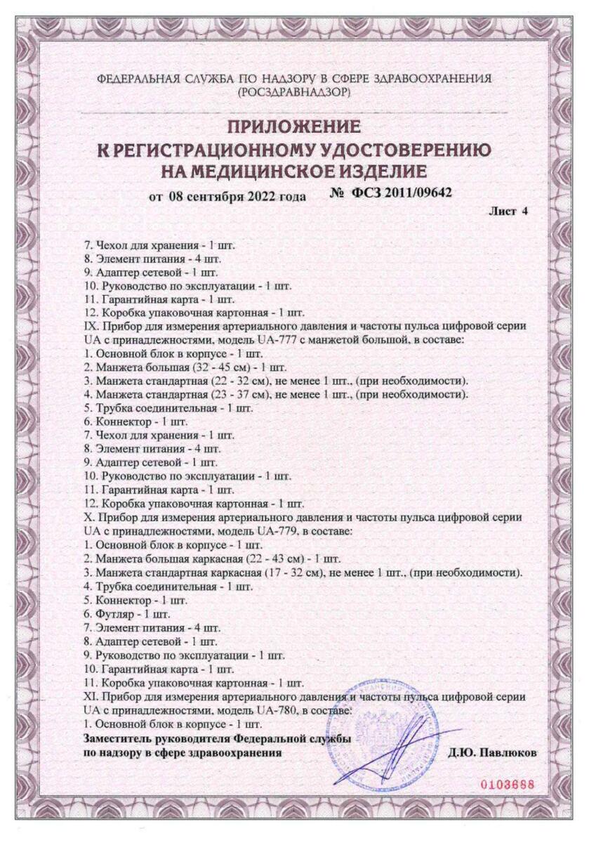 Сертификат на Тонометр AND UA-604 полуавтоматический