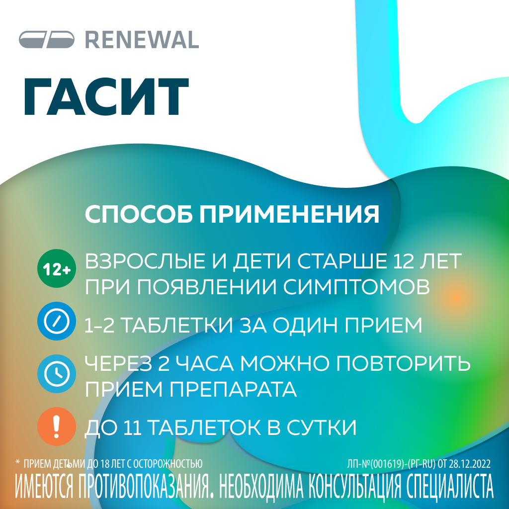 Гасит, таблетки жевательные 680 мг+80 мг, 16 шт. 