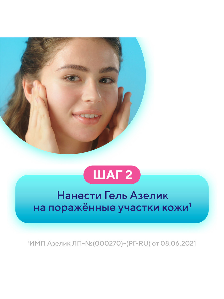 Упаковка препарата Азелик, гель 15%, 5 г