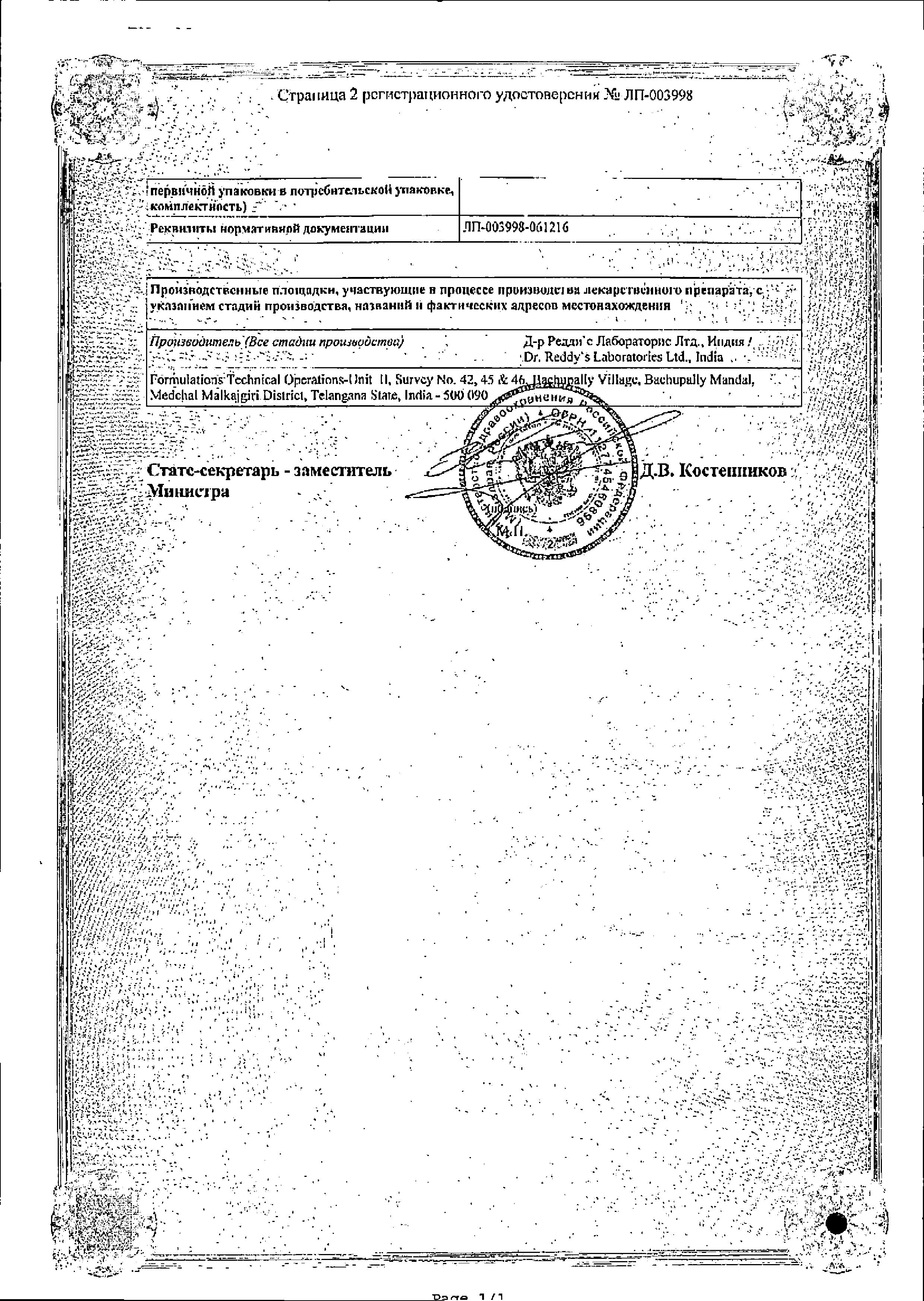 Сертификат на Омез