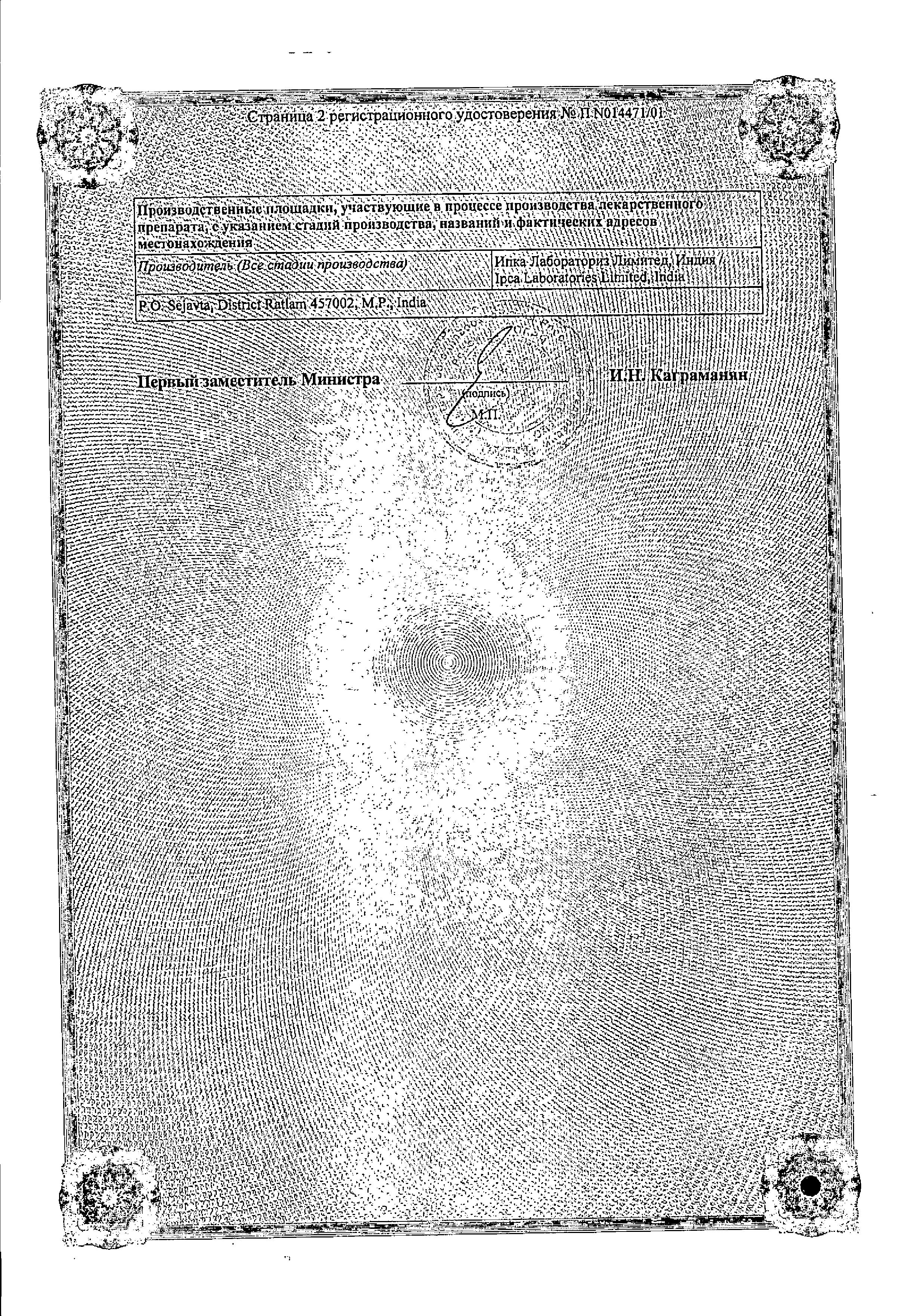 Сертификат на Немозол