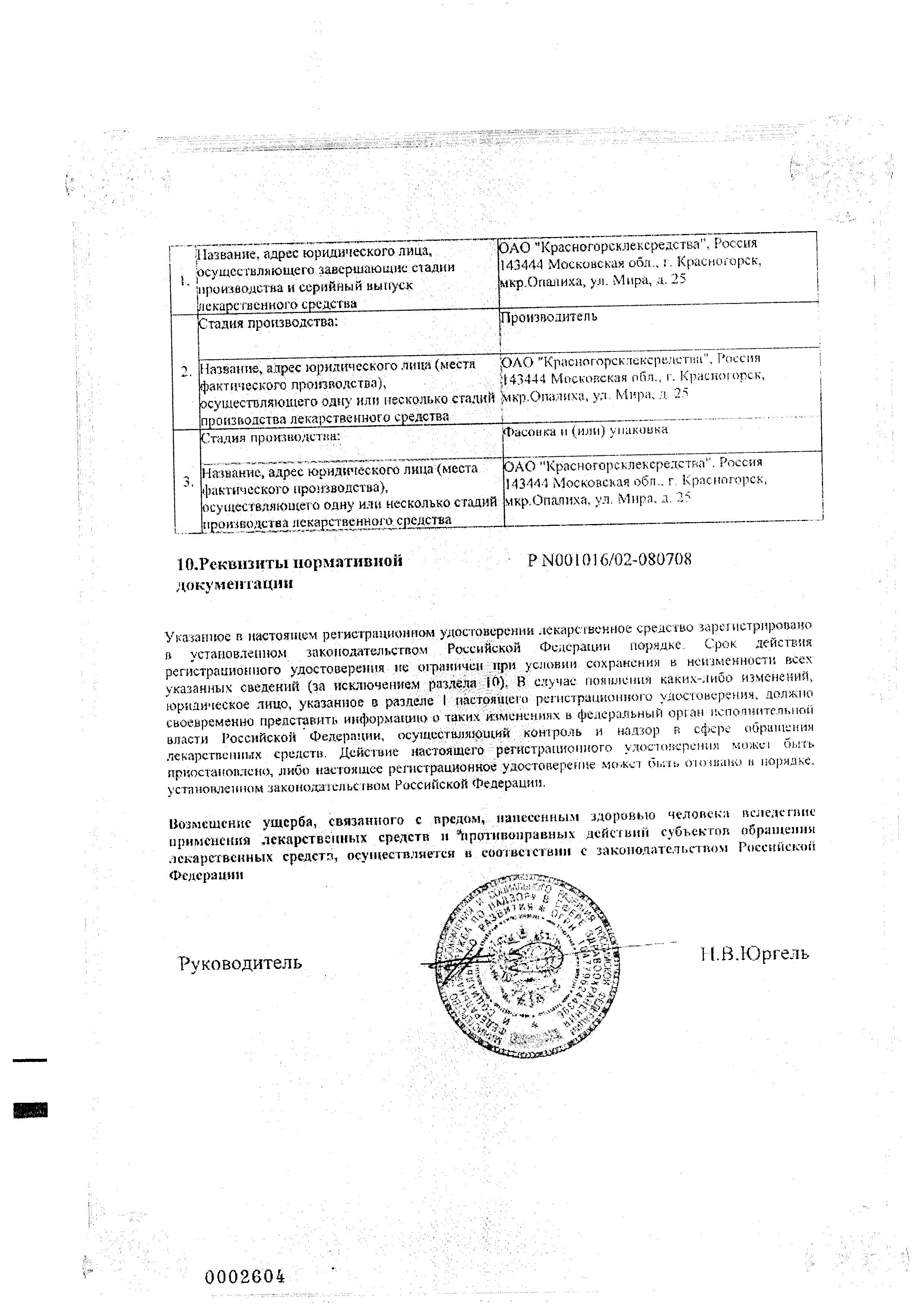 Сертификат на Череда трава