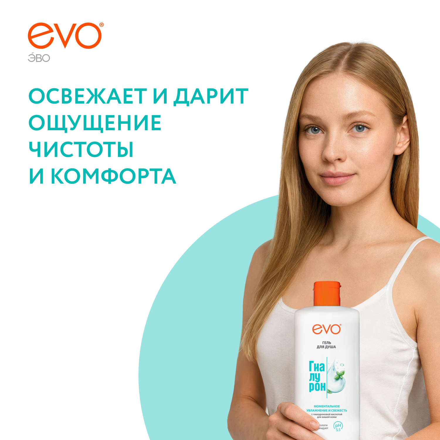 EVO Гиалурон, гель для душа, 400 мл