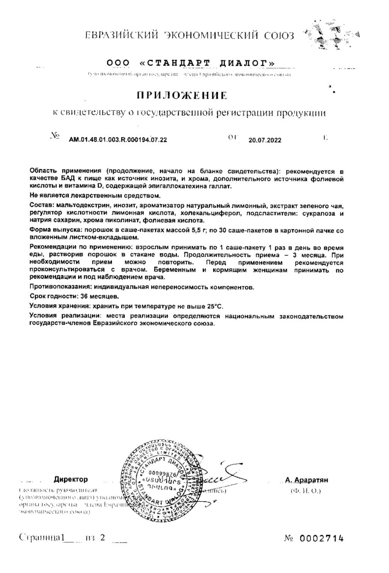 Сертификат на Витажиналь