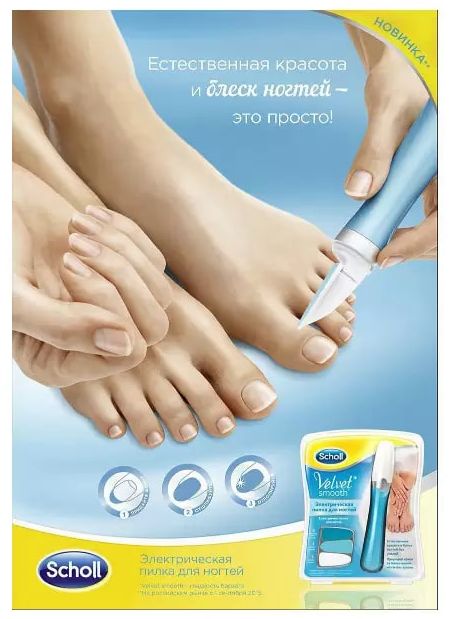 Шолл Velvet Smooth, голубая электрическая пилка для ногтей