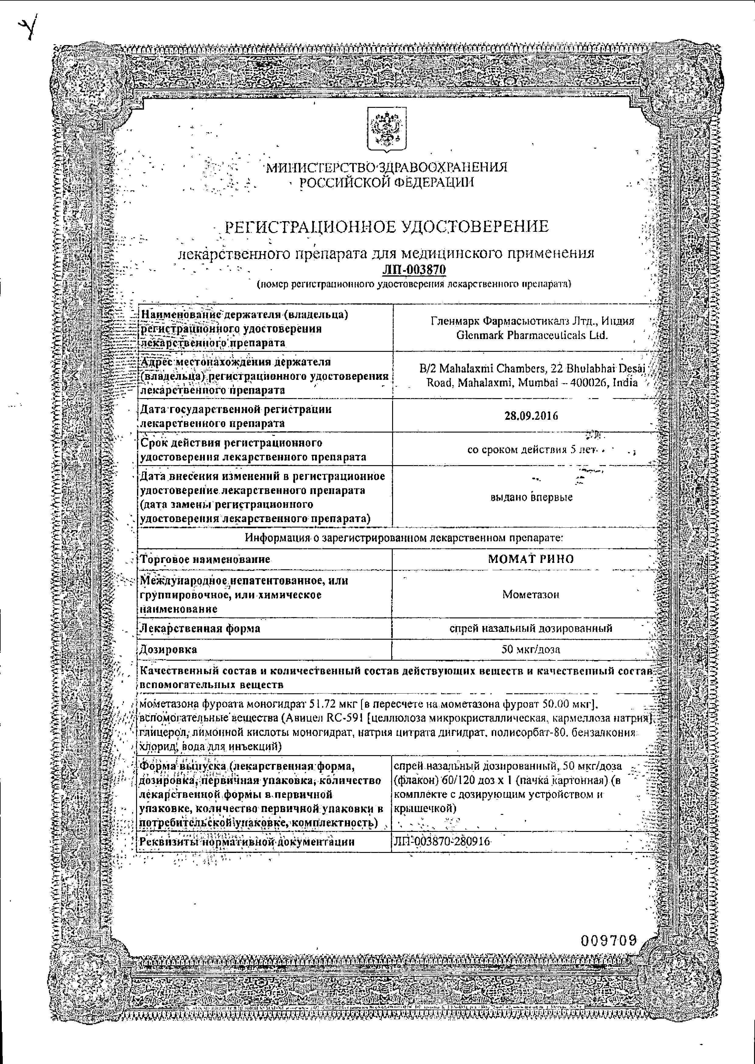 Сертификат на Момат Рино