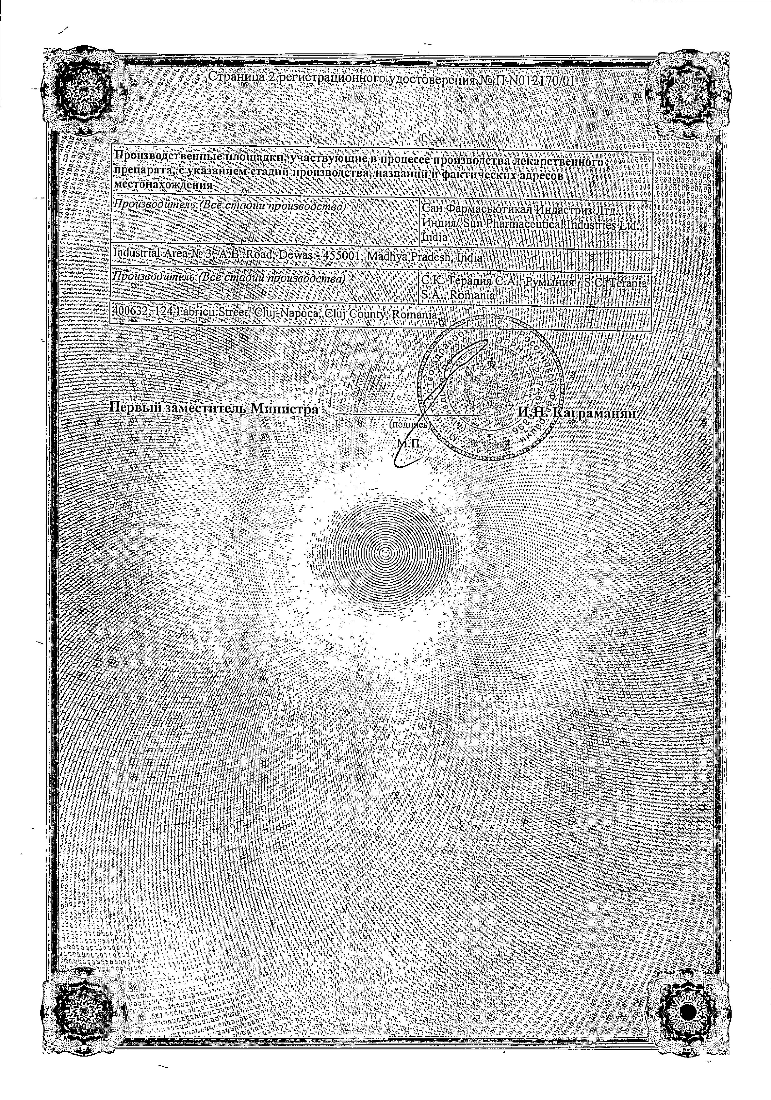 Сертификат на Кетанов