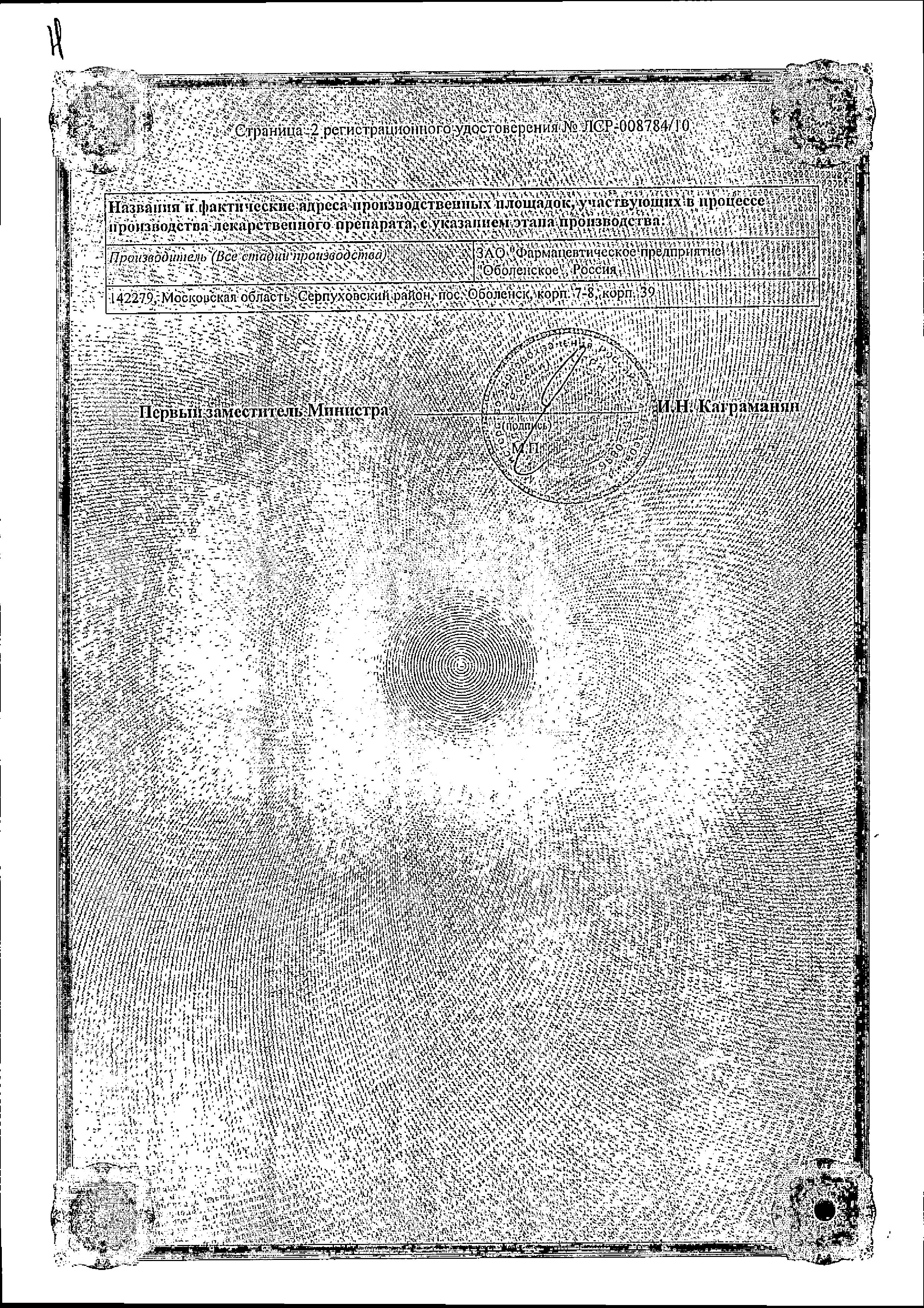 Сертификат на Рабиет