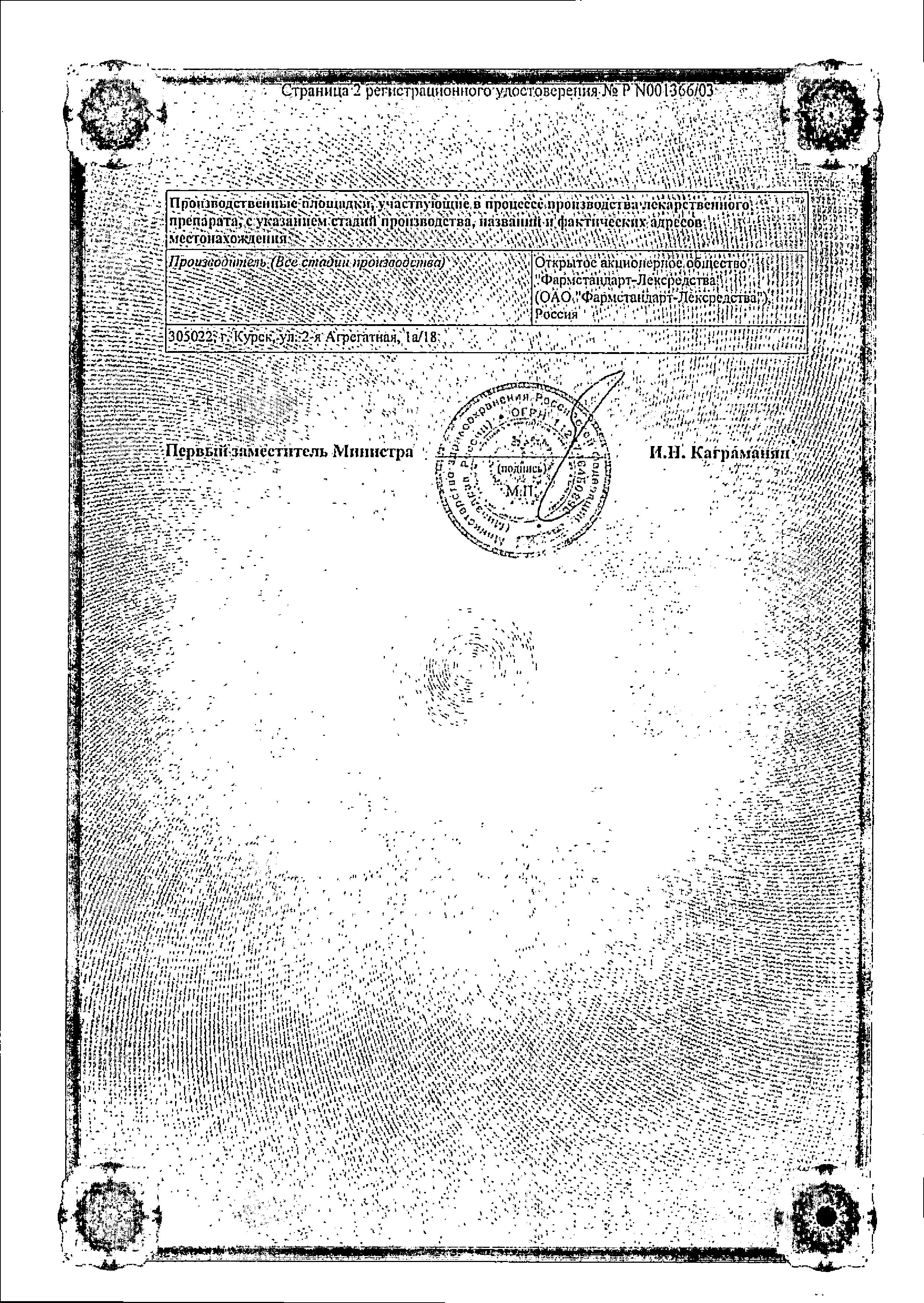 Сертификат на Термикон