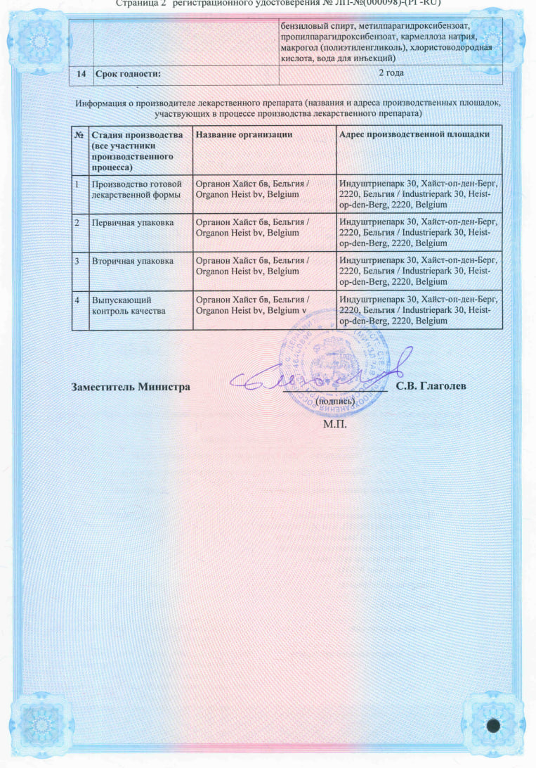 Сертификат на Дипроспан