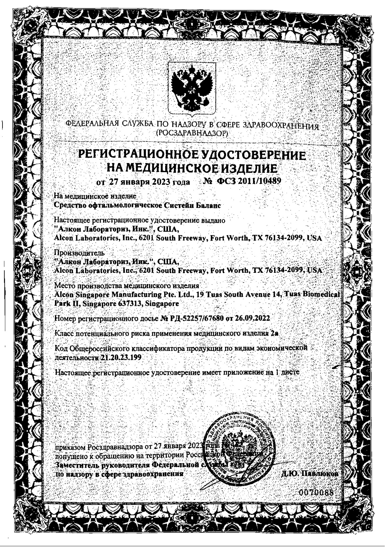 Сертификат на 