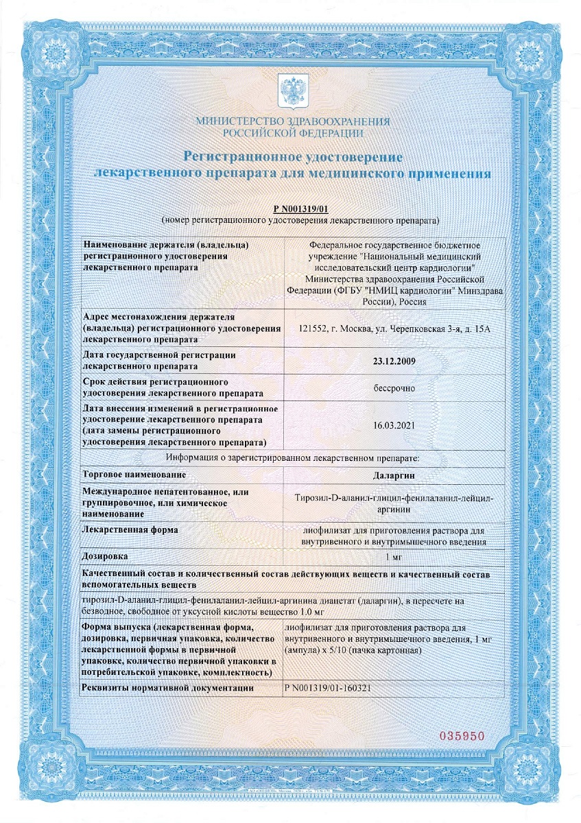 Сертификат на Даларгин