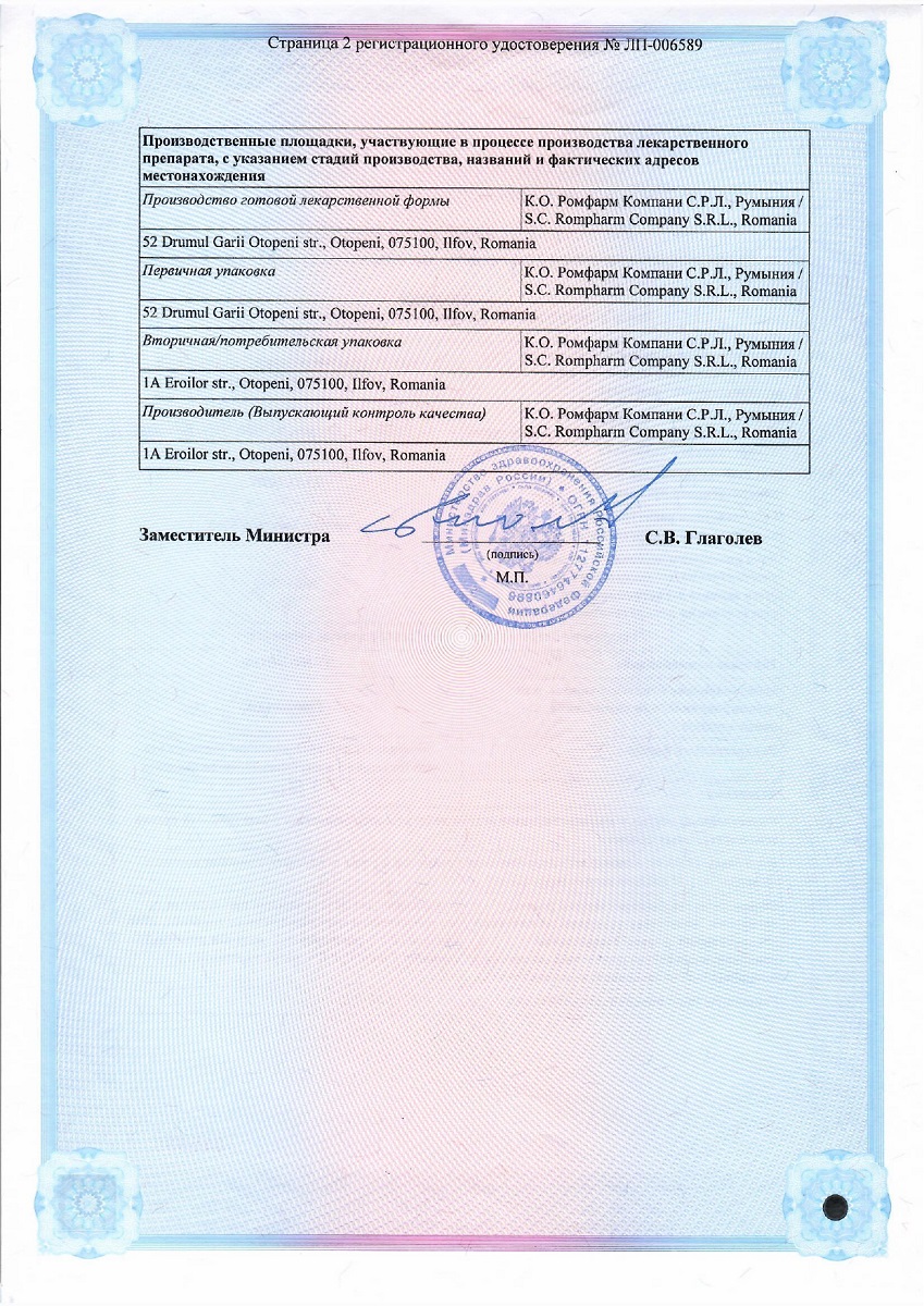 Сертификат на Тенолиоф