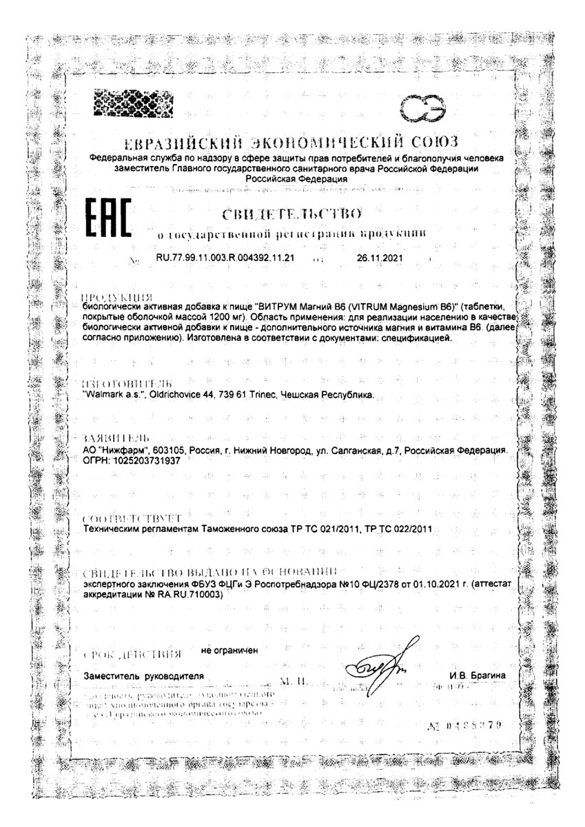 Сертификат на Витрум