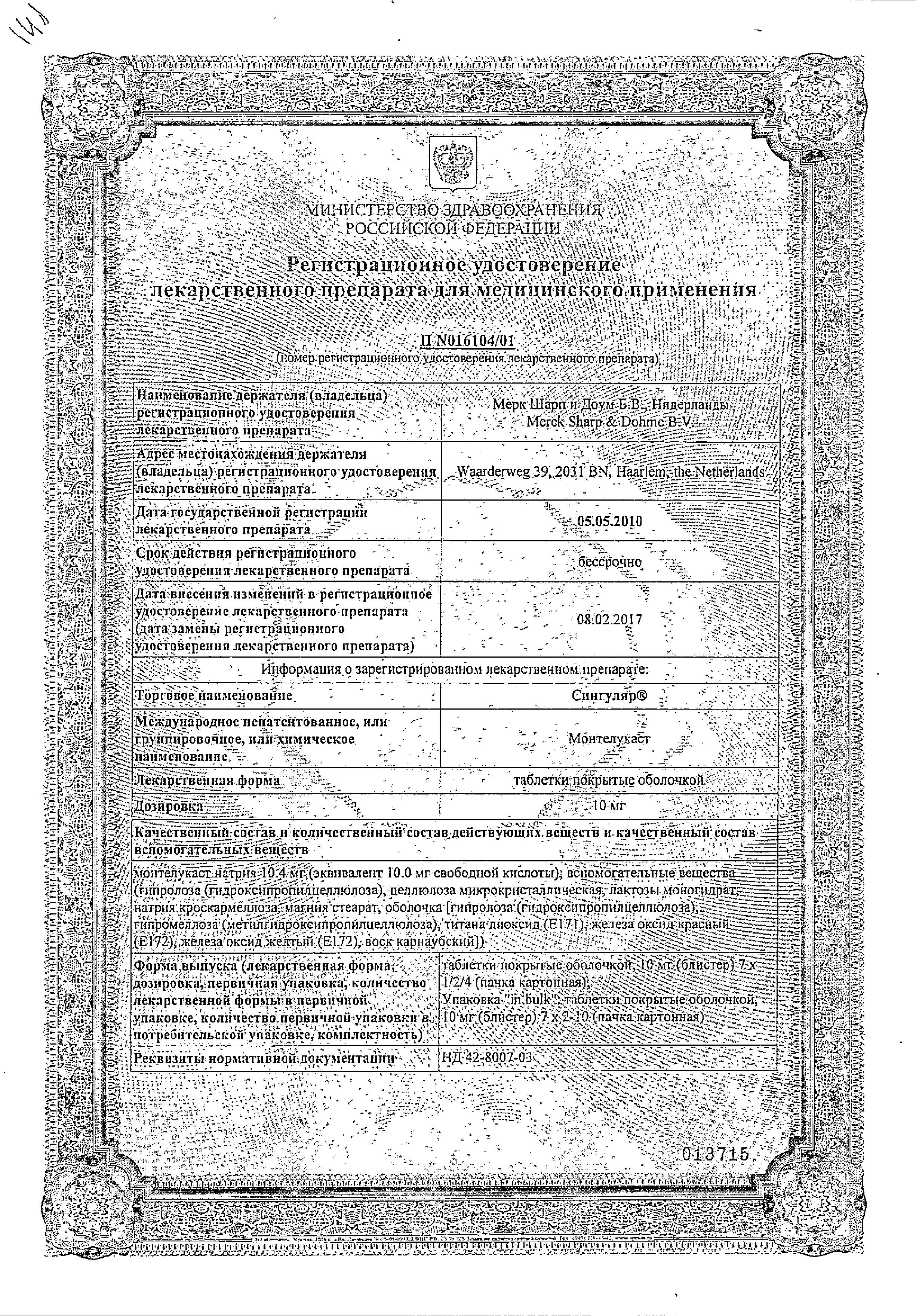 Сертификат на Сингуляр