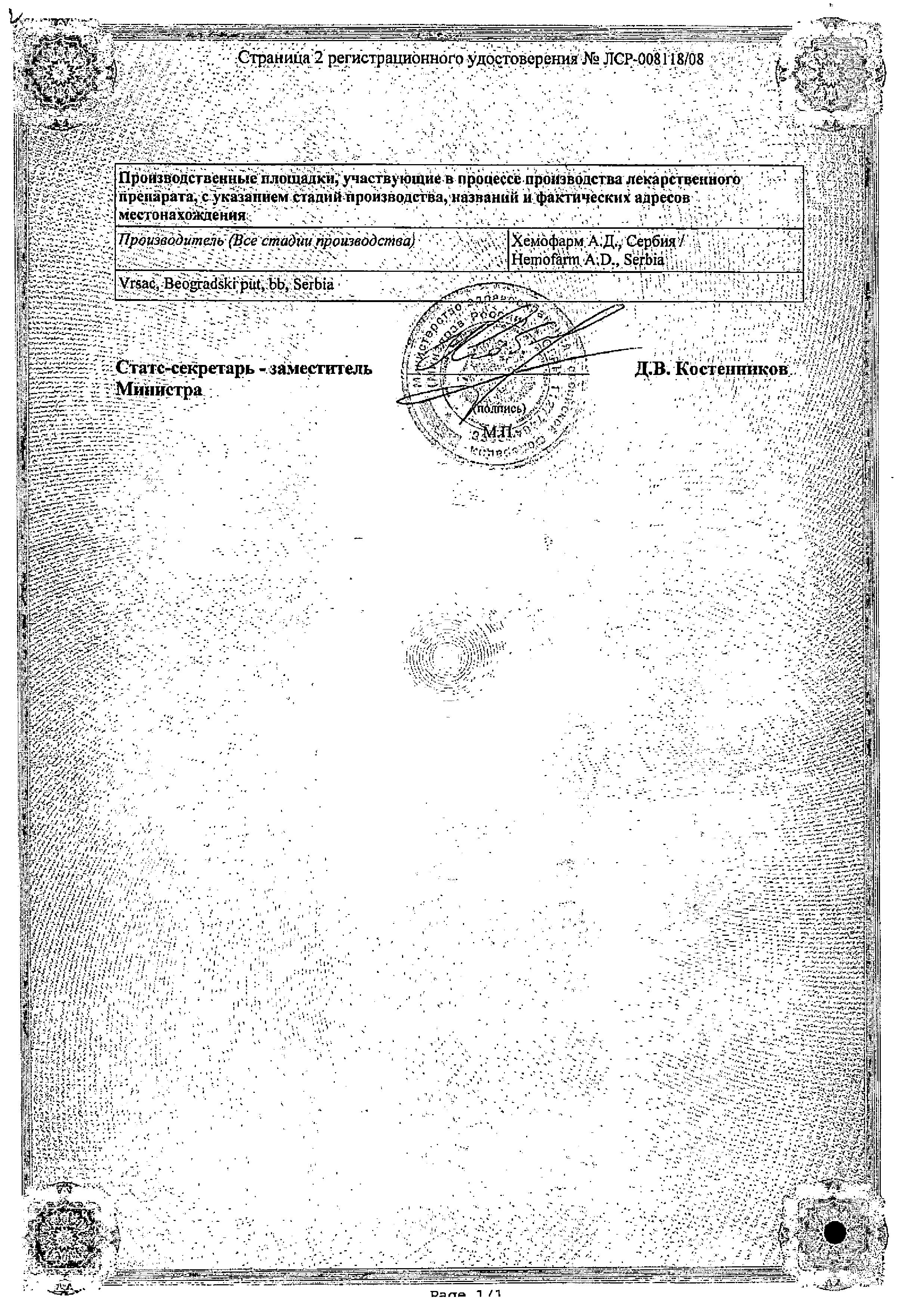 Сертификат на Омнитус