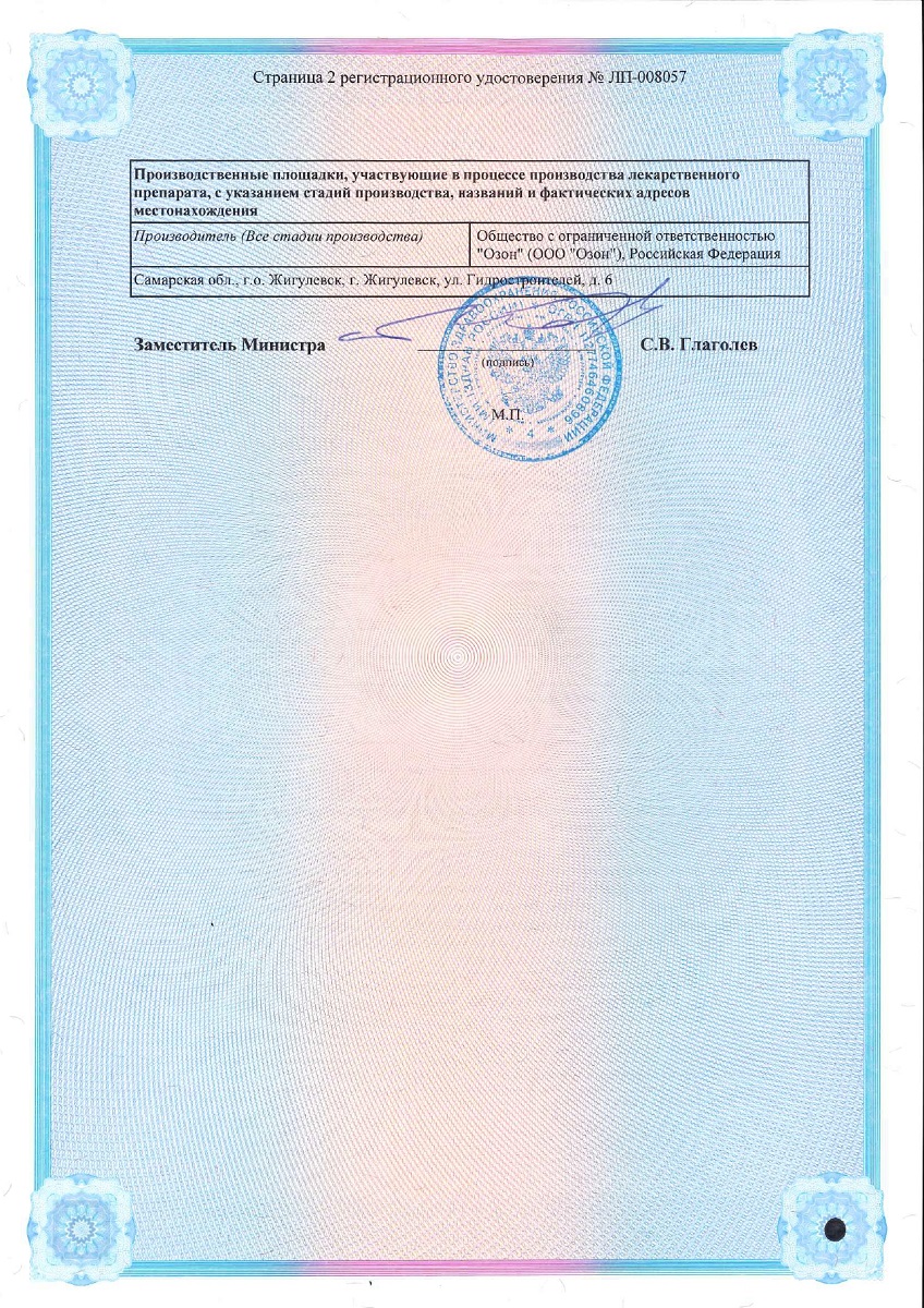 Сертификат на Леналидомид