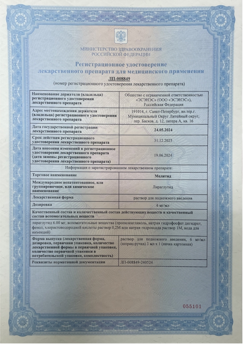 Сертификат на Метилид