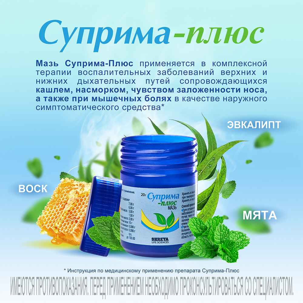 Упаковка препарата Суприма-Плюс, мазь, 20 г