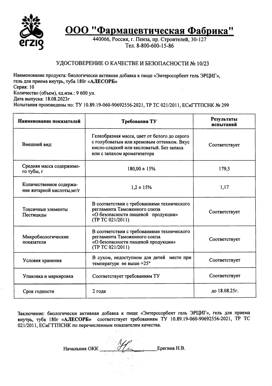 Сертификат на АЛЕСОРБ