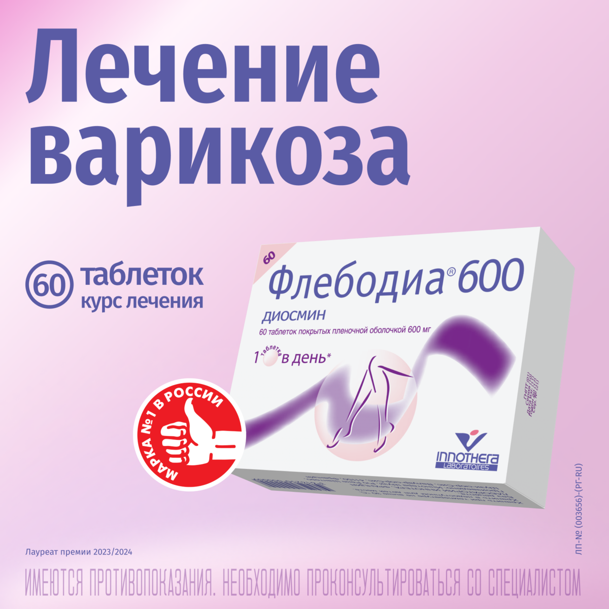 Упаковка препарата Флебодиа 600, таблетки покрыт. плен. об. 600 мг, 60 шт.