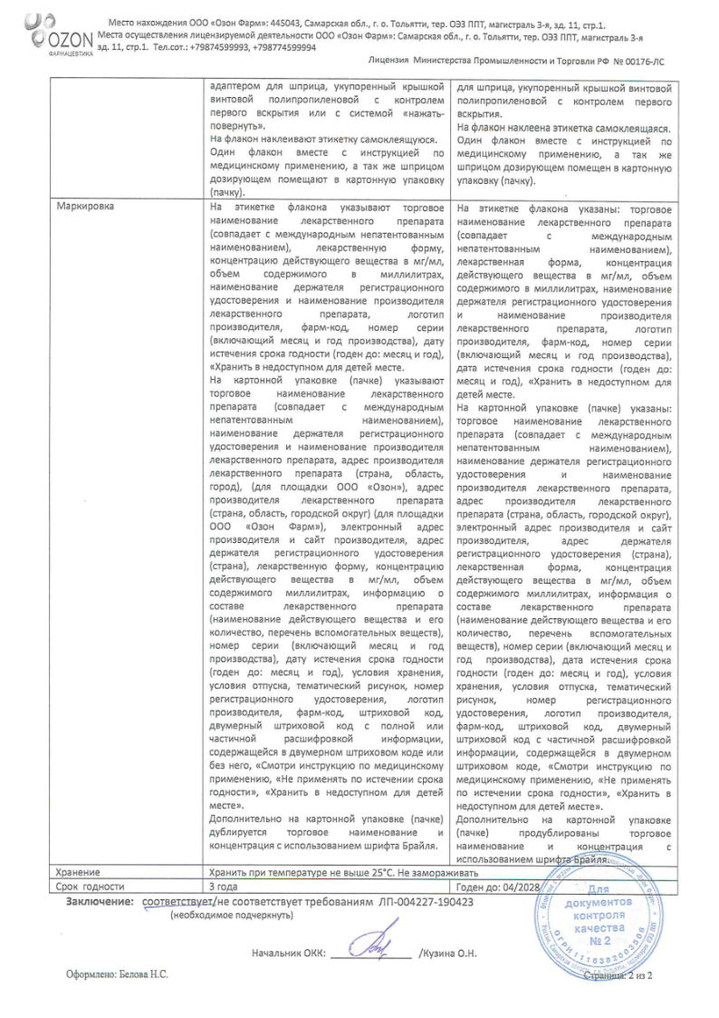 Сертификат на Рисперидон