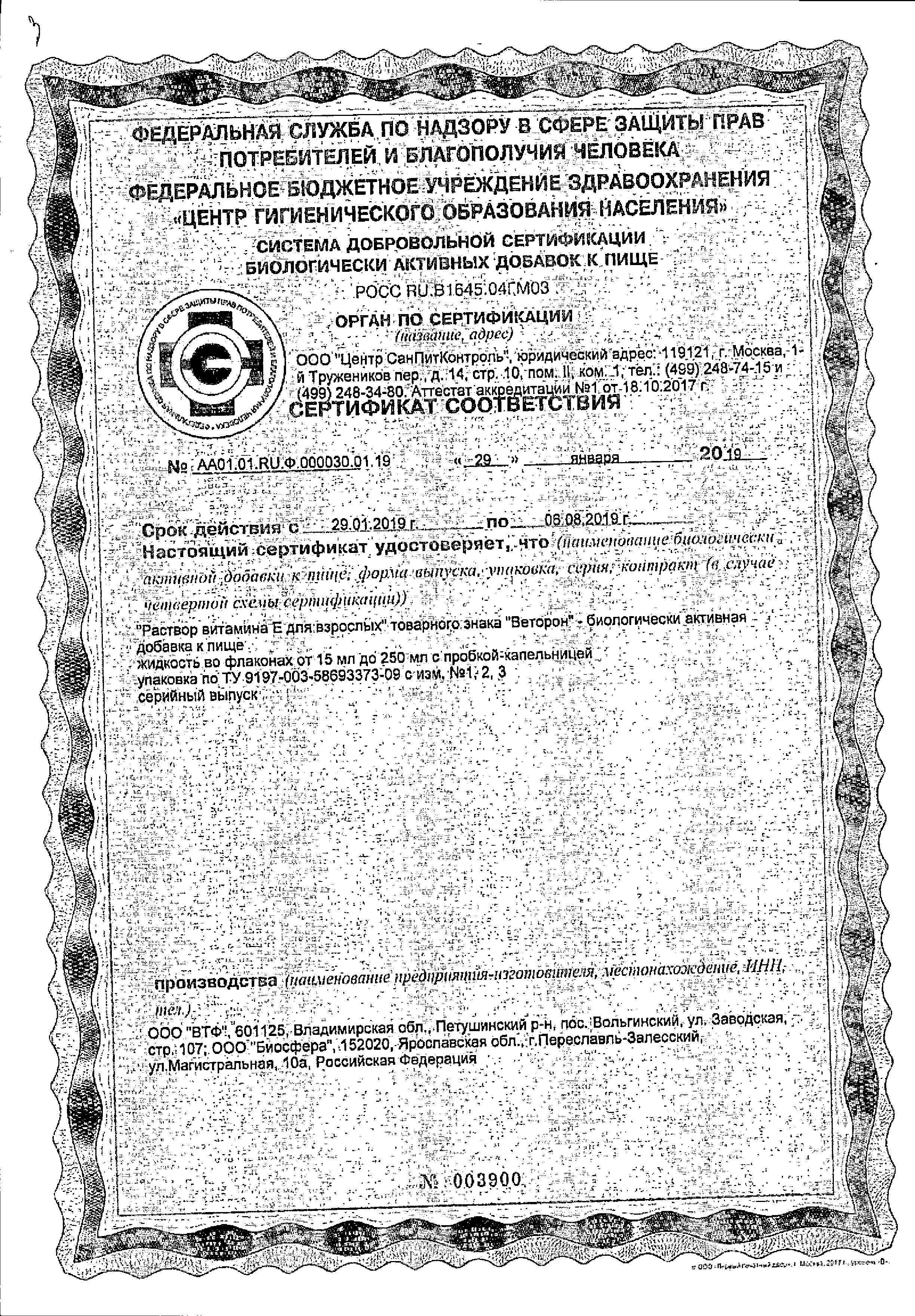 Сертификат на Веторон