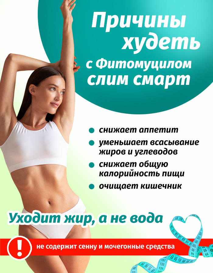 Фитомуцил Слим Смарт, порошок, 30 шт.