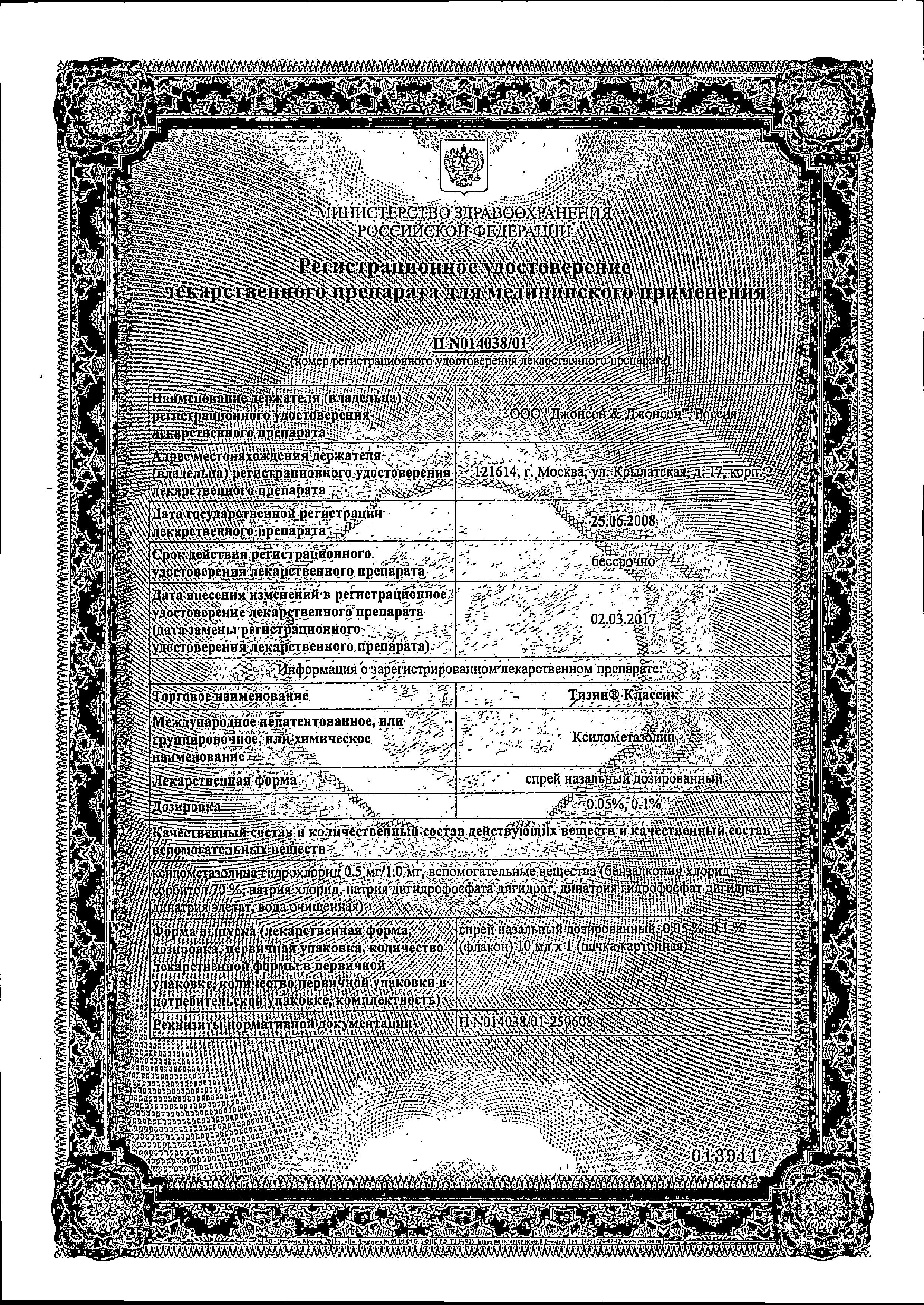 Сертификат на Тизин