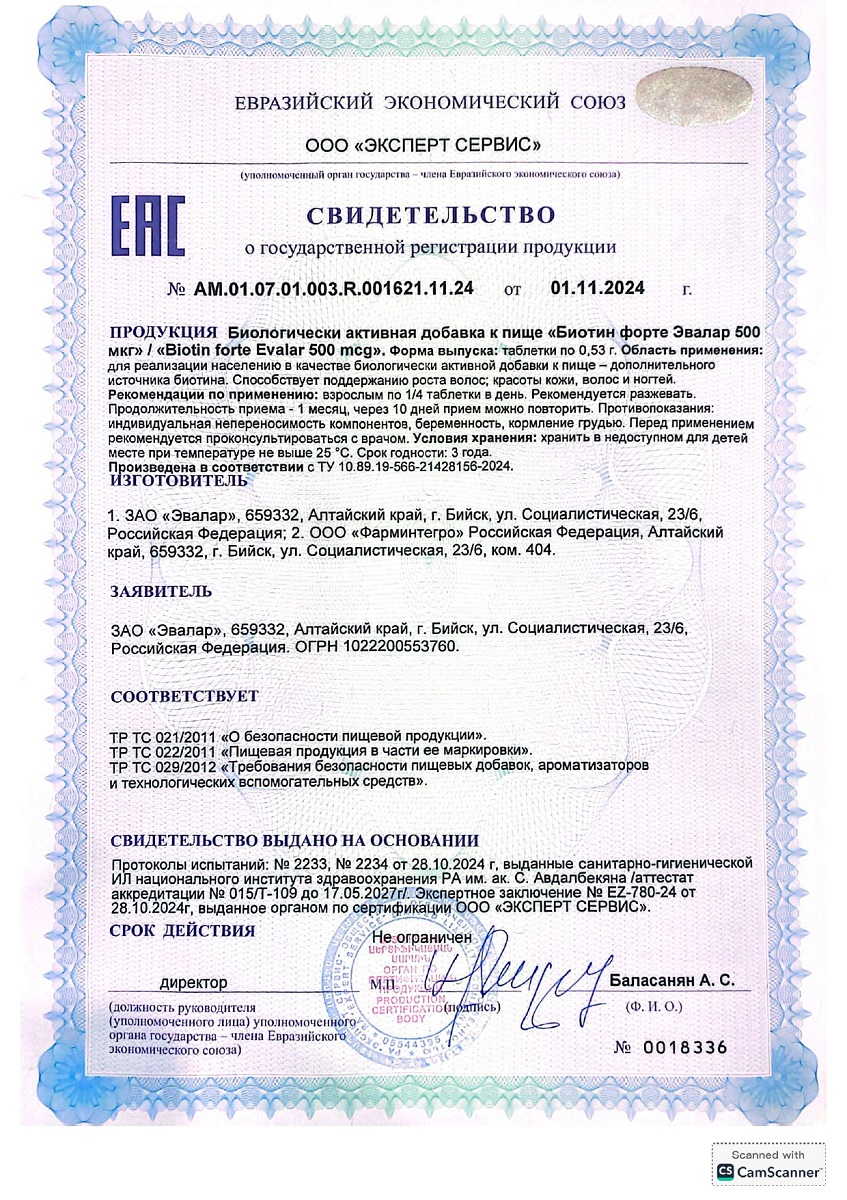 Сертификат на Evalar Биотин Форте