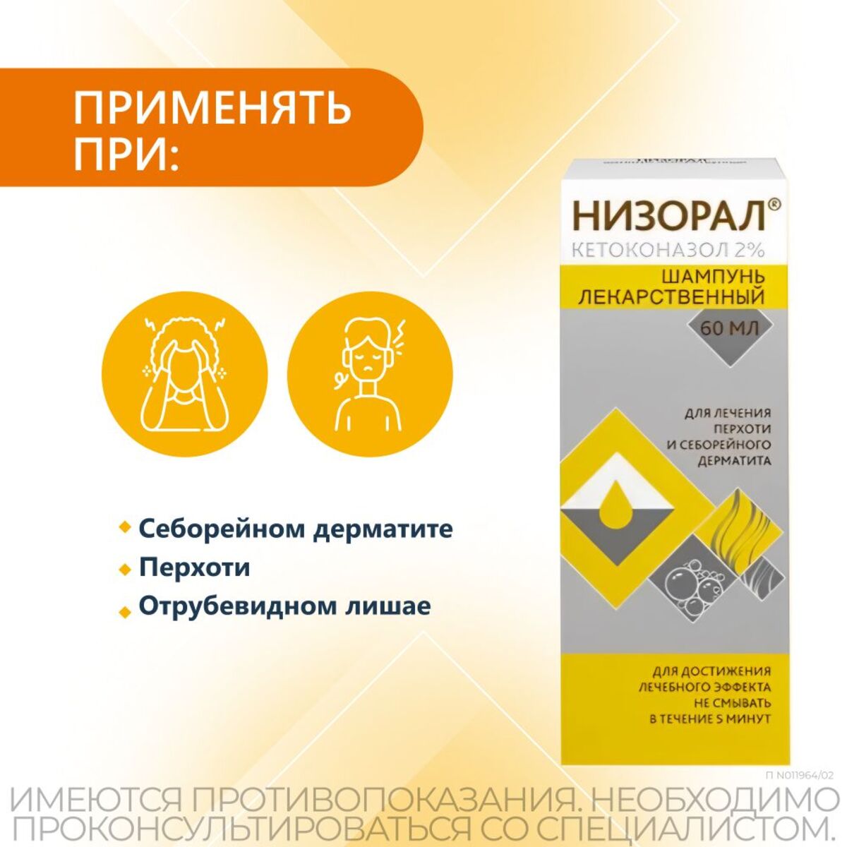 Упаковка препарата Низорал, шампунь 2%, 60 мл